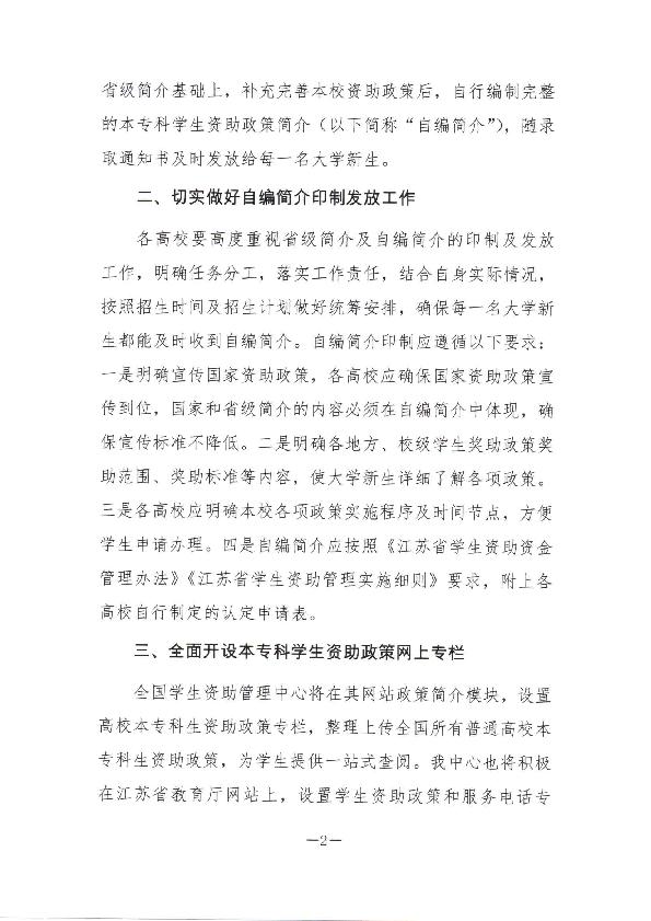 苏教助中心（2021）20号 关于协助做好高校本专科学生资助政策宣传有关事项的通知_2.jpg