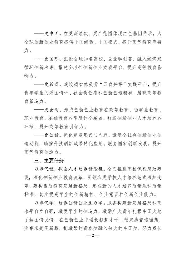 教育部关于举办第七届中国国际“互联网”大学生创新创业大赛的通知_2.jpg