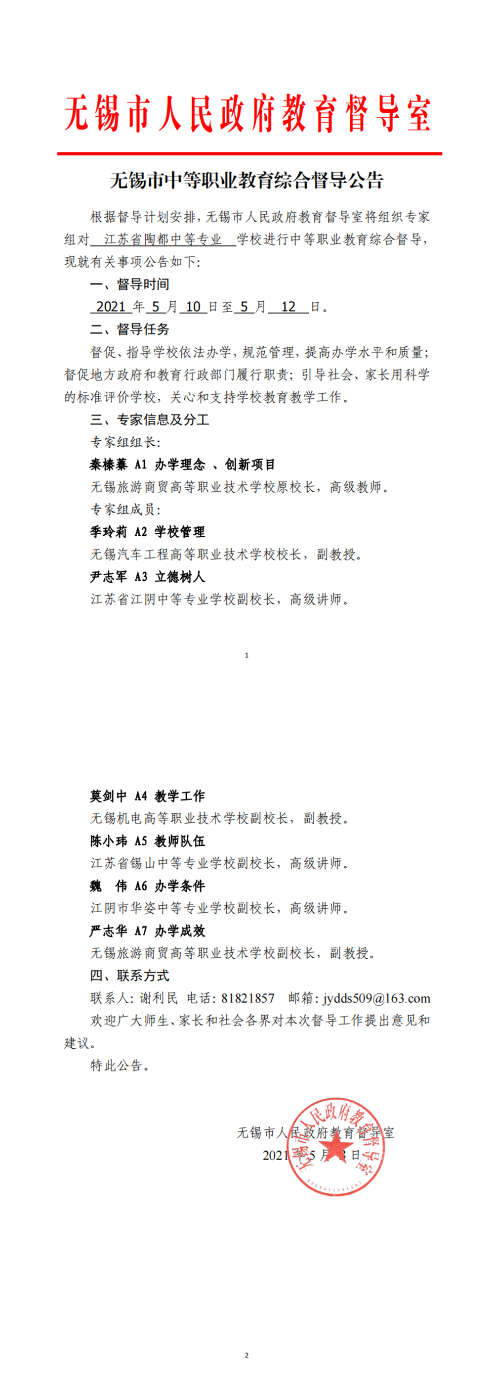 督导公告(1)_0_副本.png