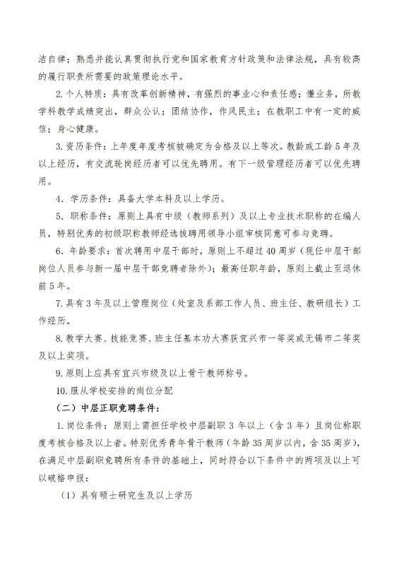 中层干部竞聘方案（2021年公布稿）2.jpg