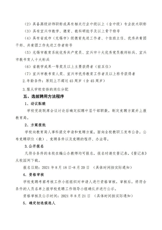 中层干部竞聘方案（2021年公布稿）3.jpg