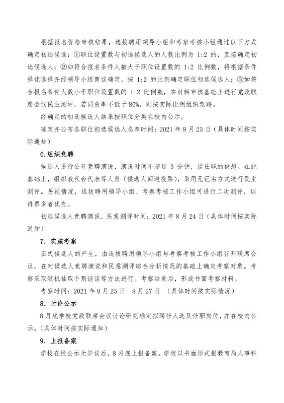 中层干部竞聘方案（2021年公布稿）4.jpg