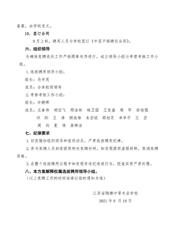 中层干部竞聘方案（2021年公布稿）5.jpg