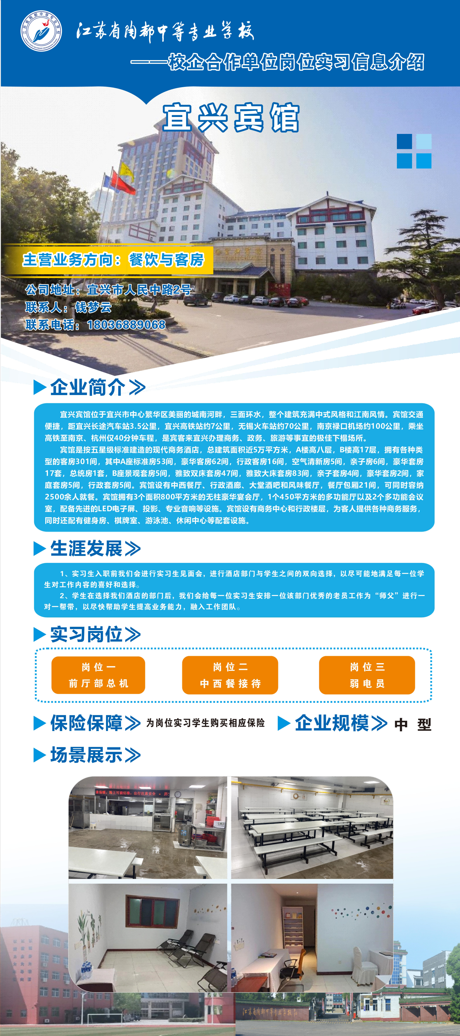 31校企合作单位岗位实习信息介绍——宜兴宾馆.png