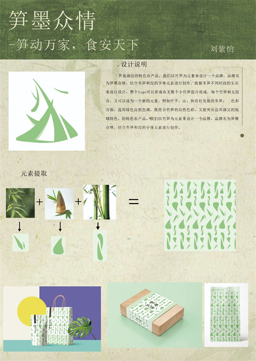 笋墨众情 刘紫怡副本.jpg