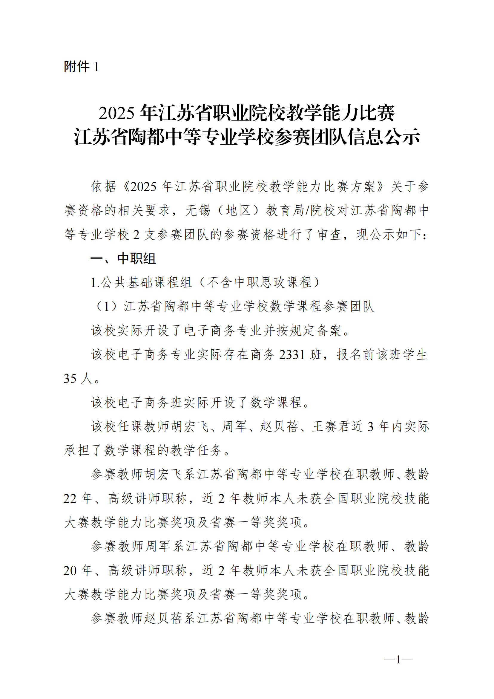 陶都中专团队公示信息_00.png