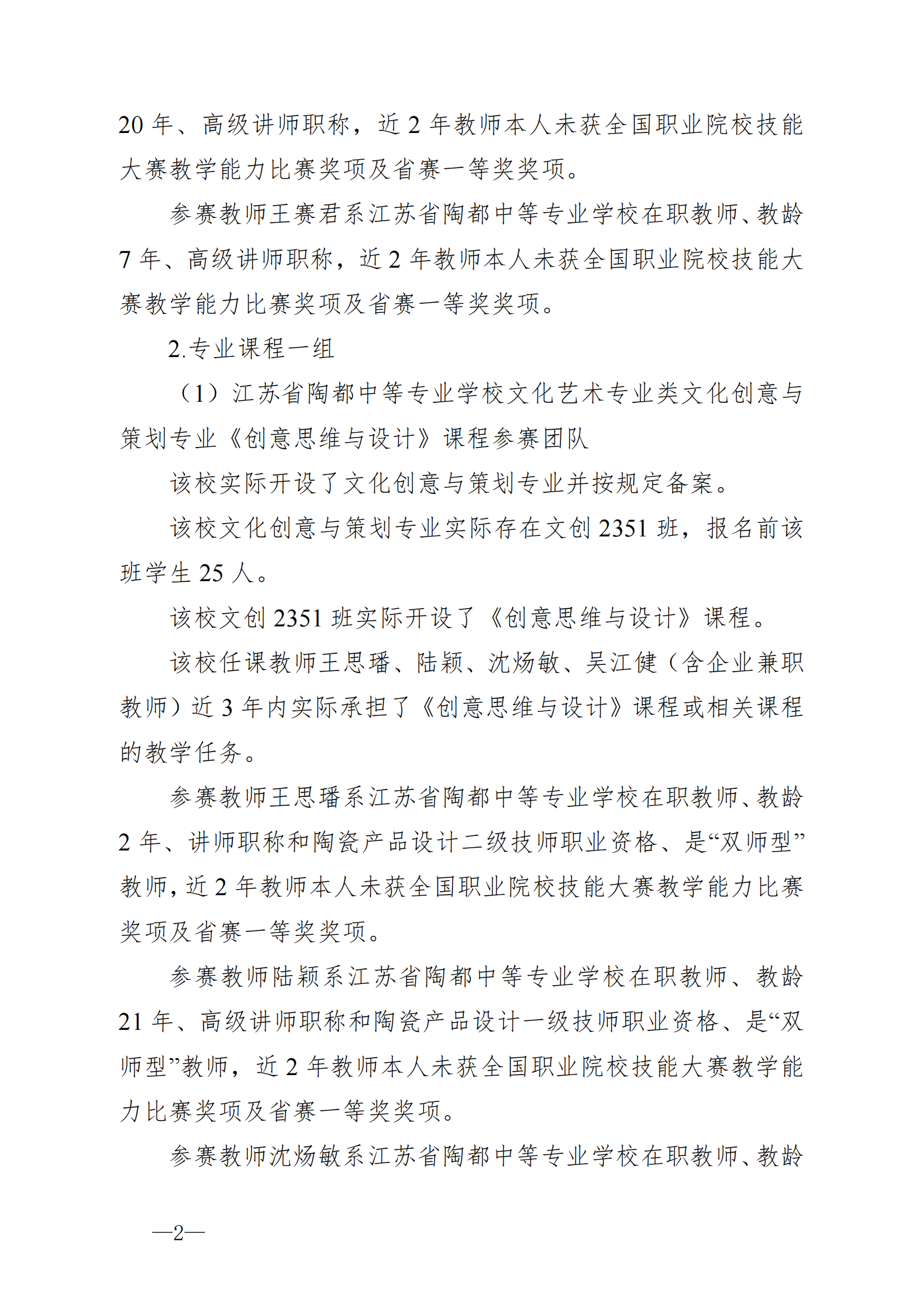 陶都中专团队公示信息_01.png