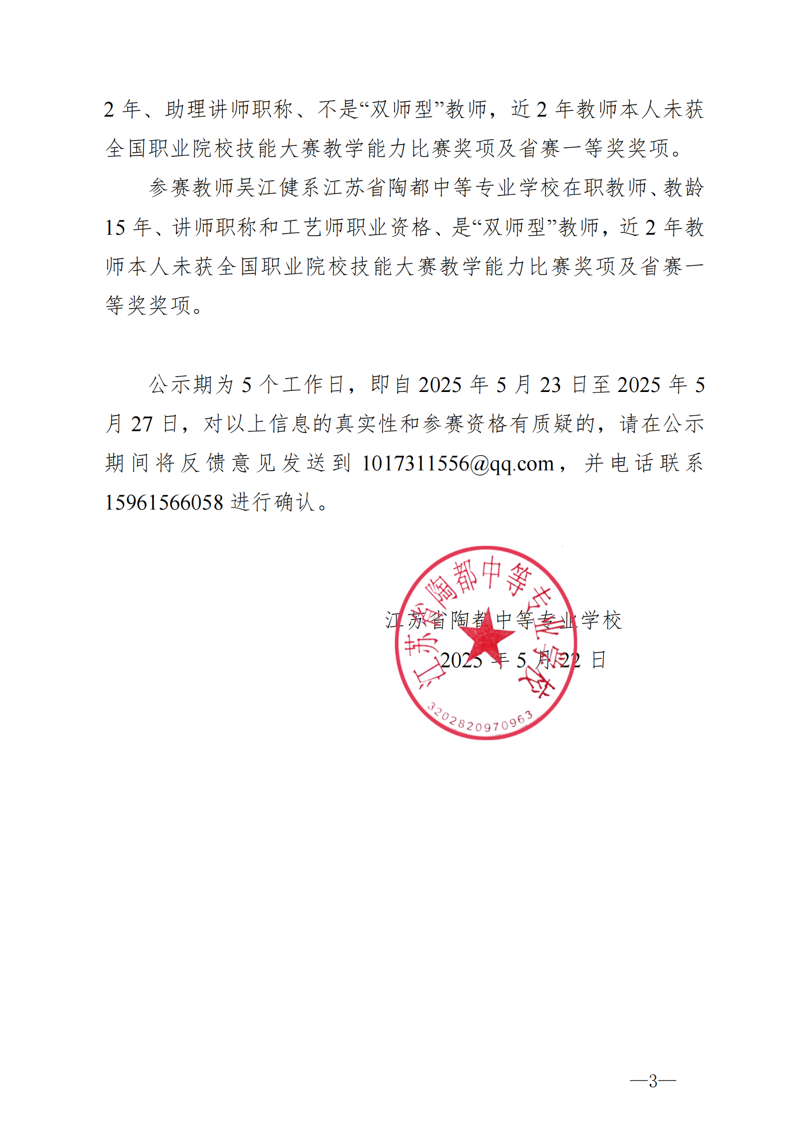 陶都中专团队公示信息_02.png